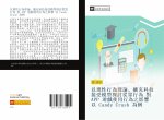 yi li xing xing wei li lun  kuo chong ke ji jie shou mo xing tan tao cong zhong xing wei  dui APP  you xi shi yong xing wei zhi ying xiang  yi Candy C