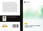 ju ce yi zhi zhou liu feng shan de mo ni yu shi yan zheng he yan jiu