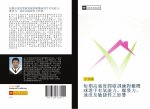 duan qi gao qiang du jian xie xun lian dui gan lan qiu xuan shou you yang neng li  bao fa li  su du ji min jie xing zhi ying xiang
