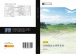 ling lei nong shi di li xue yan jiu