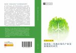 wo guo zhu san jiao di qu lv se chan ye fa zhan xian zhuang de yan jiu