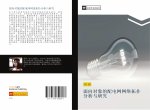 mian xiang dui xiang de pei dian wang wang luo tuo pu fen xi yu yan jiu