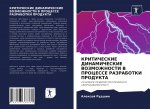 КРИТИЧЕСКИЕ ДИНАМИЧЕСК&#