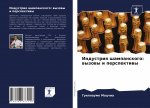Индустрия шампанского
