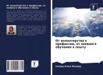От волонтерства к профес