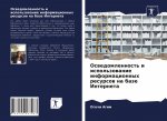 Осведомленность и испол&