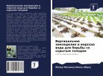 Вертикальное земледели&#