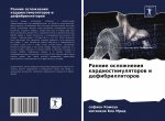 Ранние осложнения карди&