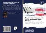 Оценка заживления ран по