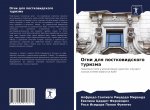 Огни для постковидского