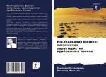 Исследование физико-хим&