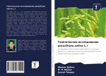 Генетическое исследова&#