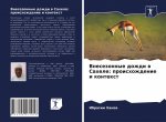 Внесезонные дожди в Сахе