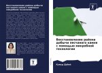 Восстановление района д&