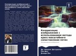 Колоризация изображени&#