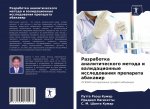 Разработка аналитическ&#