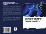 ПРОБЛЕМЫ ЗДОРОВЬЯ ПОЖИЛ&