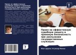 Право на эффективную суд