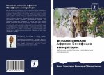История римской Африки