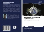 Механика жидкости и турб