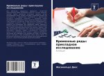 Временные ряды
