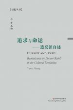 追求与命运: 造反派自述
