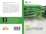 guang xi te se lv you zi yuan kai fa ji xian xiao ying yan jiu  yi long ji wei li