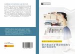 zhe xi fu gai qu kuang zhi yi chang ti qu yu cheng kuang xiao lv yan jiu