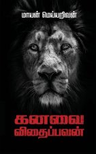 Kanavai Vithaippavan
