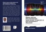 Обмен научно обоснованн&