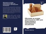 Обучение на основе деяте
