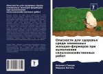 Опасности для здоровья с