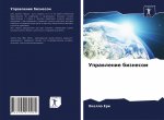 Управление бизнесом