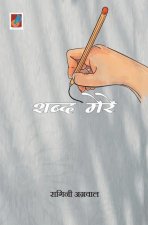 Shabd Mere शब्द मेरे