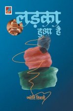Ladka Hua Hai लड़का हुआ है