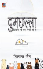 Dumchhalla दुमछल्ला