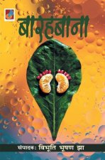 Barahbana बारहबाना