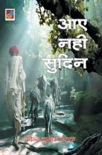 Aaye Nahin Sudin आए नहीं सुदिन
