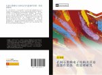 kong dong shi mo xi dian zi jie gou ji qi gong neng qi jian de di yi xing yuan li yan jiu