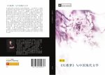 hong lou meng  yu zhong guo xian dai wen xue