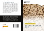 huang he san jiao zhou tu rang zhi liang shi kong yan bian gui lv