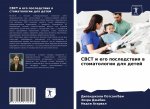 Cbct и его последствия в стом&