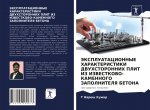 ЭКСПЛУАТАЦИОННЫЕ ХАРАК&#