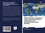 Изменчивость климата и с