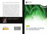 ji yu zhi shi wai yi de he zuo yan fa zhi shi chan quan feng xian ping gu yan jiu