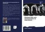 Инициатива для менеджер&