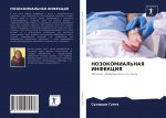 НОЗОКОМИАЛЬНАЯ ИНФЕКЦИ&#