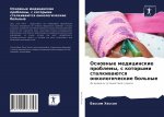 Основные медицинские пр&