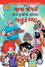 Chacha Chaudhary Bathukamma in Gujarati