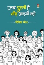 Jab Ghutati He Sans Aadmi KI